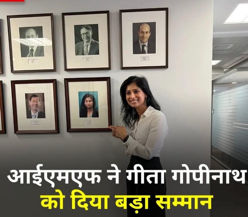 Gita Gopinath, former chief economist of the International Monetary Fund, achieved a big achievement