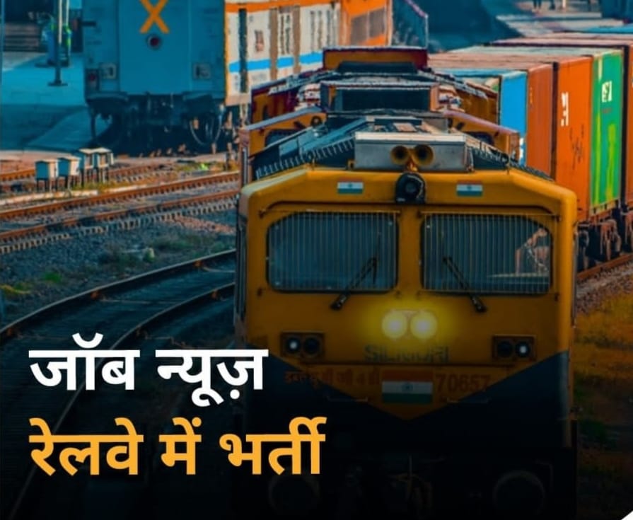 If you want to make a career in Indian Railways then you have a golden opportunity.