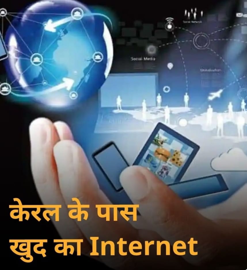Kerala has its own internet