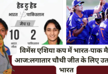 India-Pak match in Women's Asia Cup today: India will land for the fourth consecutive win