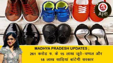 261 crores Government will distribute 15 lakh shoes and slippers and 18 lakh sarees