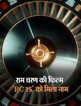 Ram Charan's untitled film 'RC 15' gets title