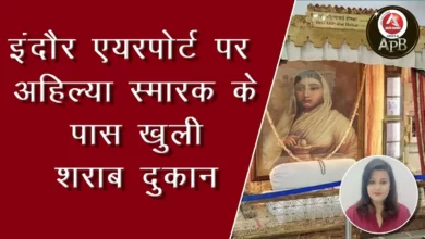 Liquor shop opened near Ahilya memorial at Indore airport, people expressed their displeasure and tweeted to Scindia