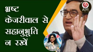 Don't sympathize with corrupt Kejriwal