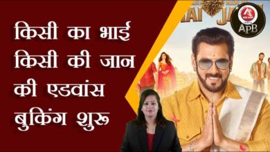 Advance booking of 'Kisi Ka Bhai Kisi Ki Jaan' begins