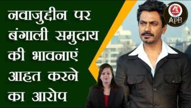 Nawazuddin accused of hurting the sentiments of the Bengali community