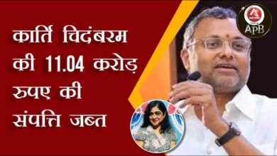 Karti Chidambaram's assets worth Rs 11.04 crore attached