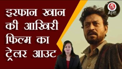 Trailer of Irrfan Khan's last film out
