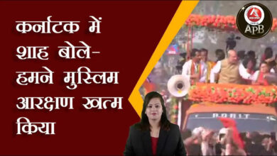 Shah said in Karnataka – We ended Muslim reservation