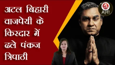 Pankaj Tripathi cast in the character of Atal Bihari Vajpayee