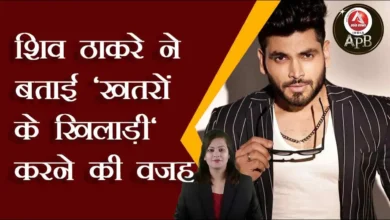 Shiv Thackeray told the reason for doing 'Khatron Ke Khiladi'