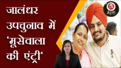 Moosewala's entry in Jalandhar by-election